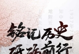 精忠报国（Story of Loyalty to the Country）