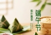 SAP亦橙网(sapeclub.com)祝新老朋友们端午安康！