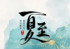 【每日资讯简报，一分钟知天下事】